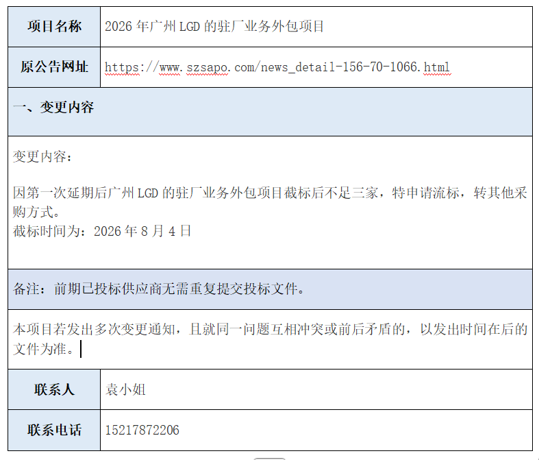 企业微信截图_20260811115016.png